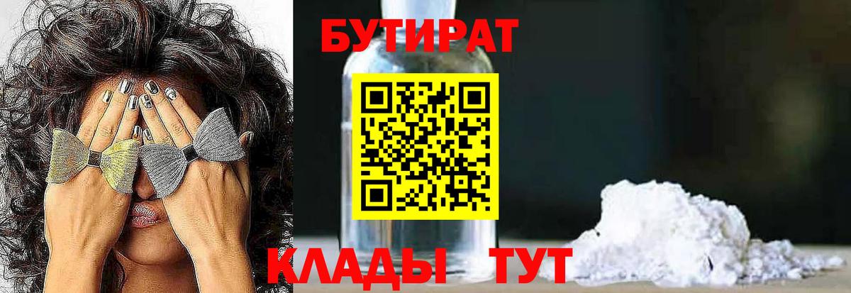 БУТИРАТ бутандиол Белебей