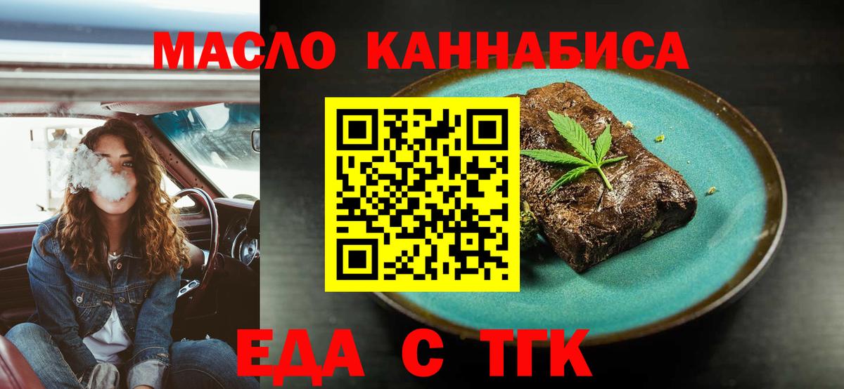 Белебей  Печенье с ТГК конопля  Вход с VPN 