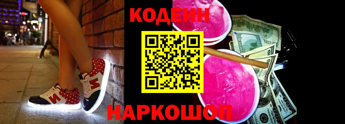 Codein Purple Drank  Вход с VPN  Codein напиток Lean (лин)  Белебей 