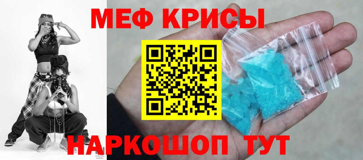 Меф мяу мяу мука Белебей