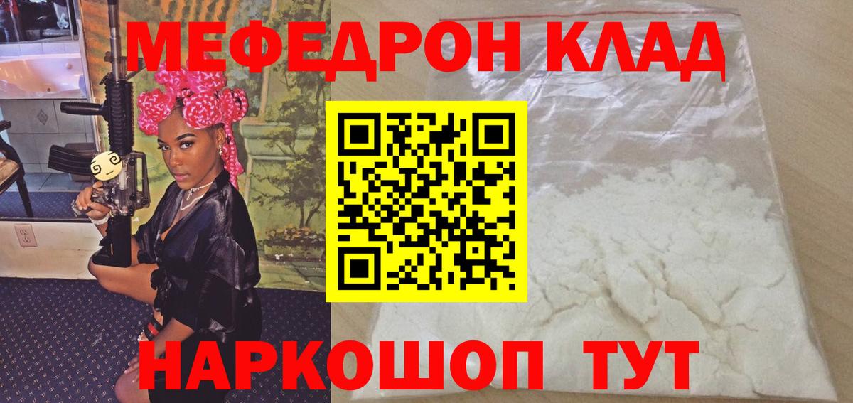 МЯУ-МЯУ 4 MMC  Мефедрон mephedrone  Белебей  Меф  Вход с VPN 