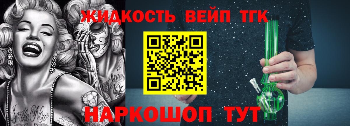 Дистиллят ТГК жижа Белебей